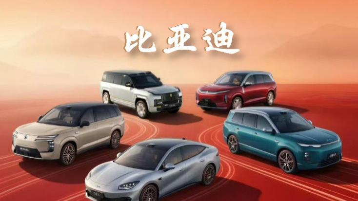 9月比亚迪销量出炉！