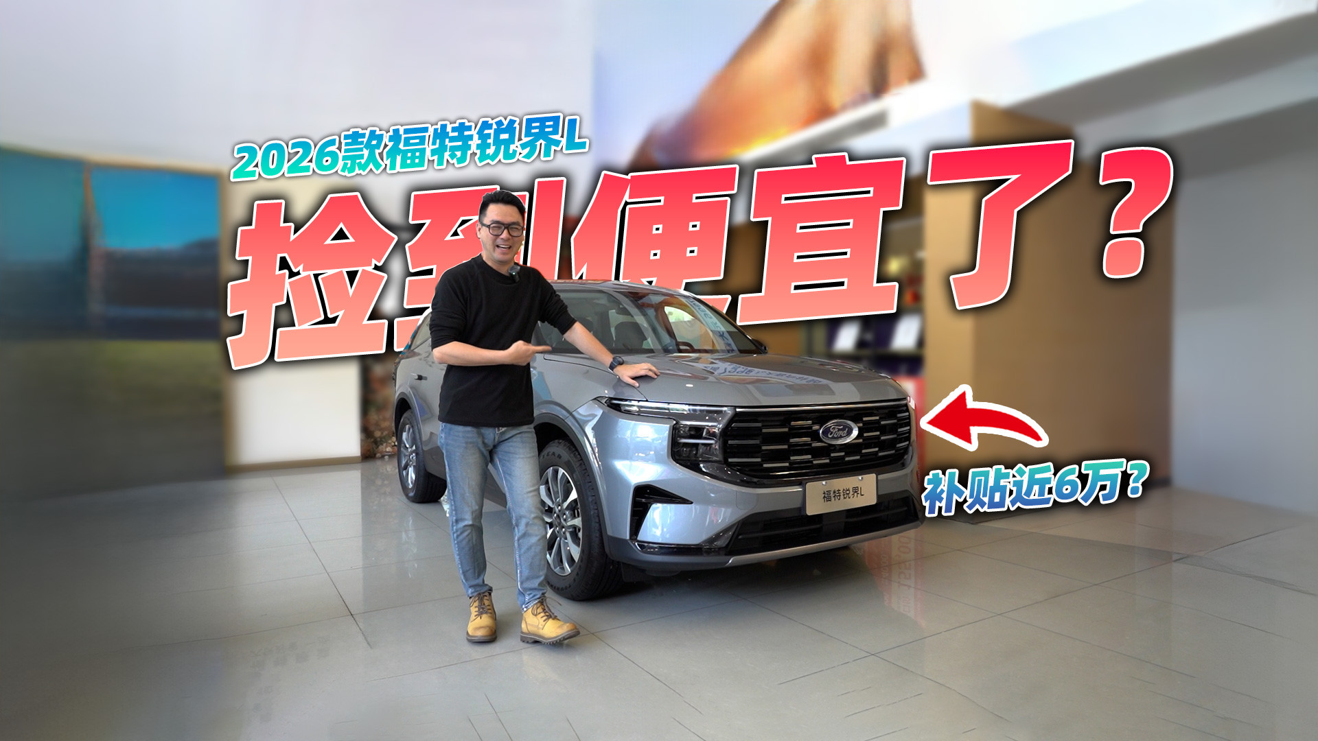 20万大七座SUV，到店看了看2026款福特锐界L，同级没谁了？