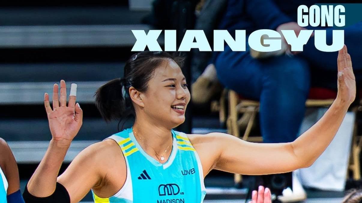 龚翔宇全队最高9分，麦迪逊0: 3休斯顿遭遇四连败