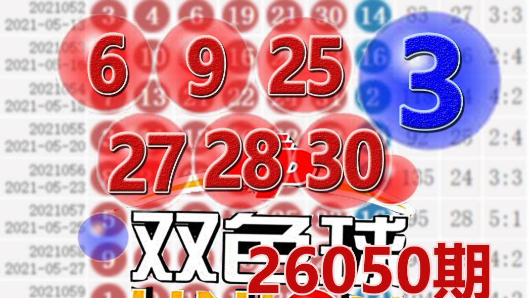 双色球26050期开奖结果：蓝球3，4注一等奖