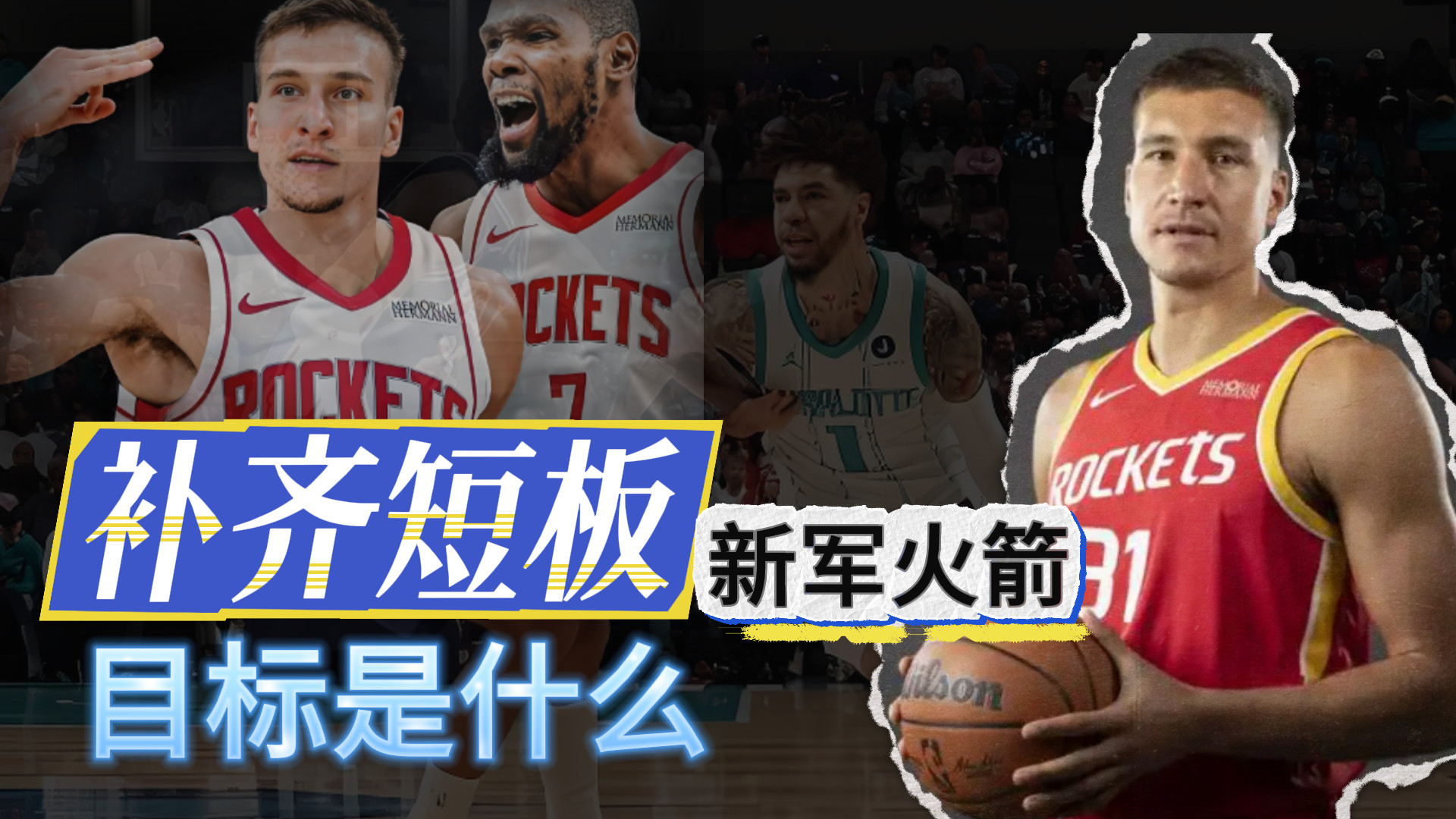 补齐短板！新军火箭！目标是什么？