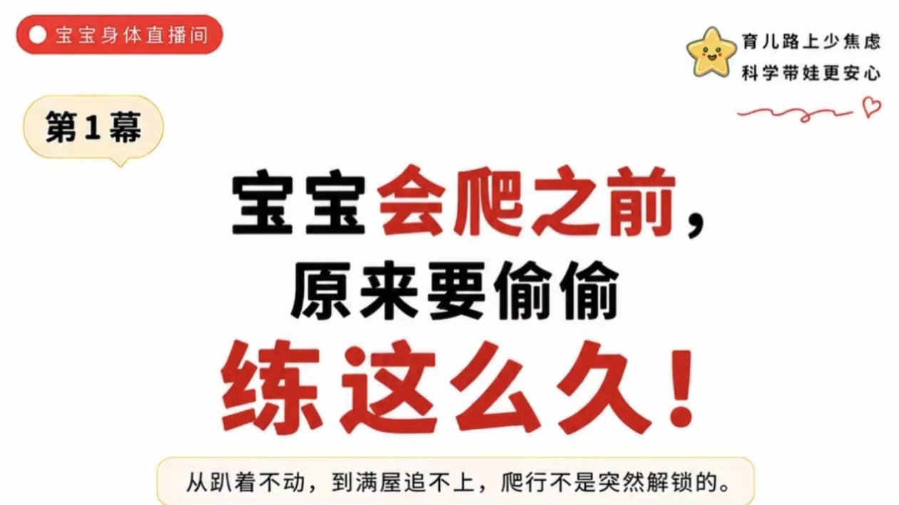 宝宝爬行全阶段，看完这篇你就全懂了