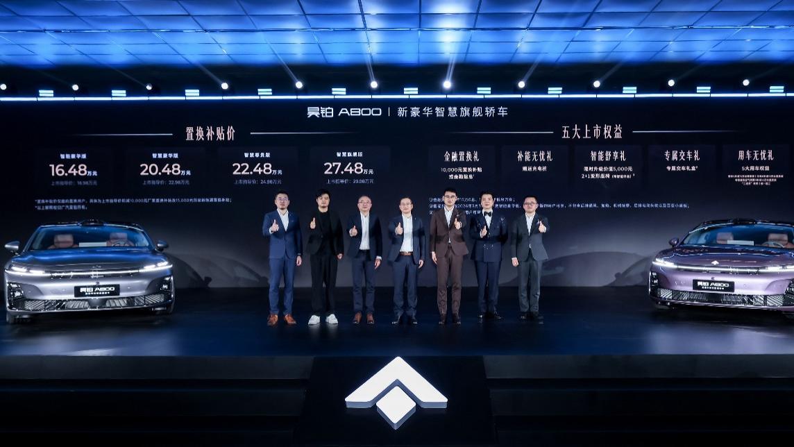 补贴后16.48万元起，昊铂A800带着896线智驾来了