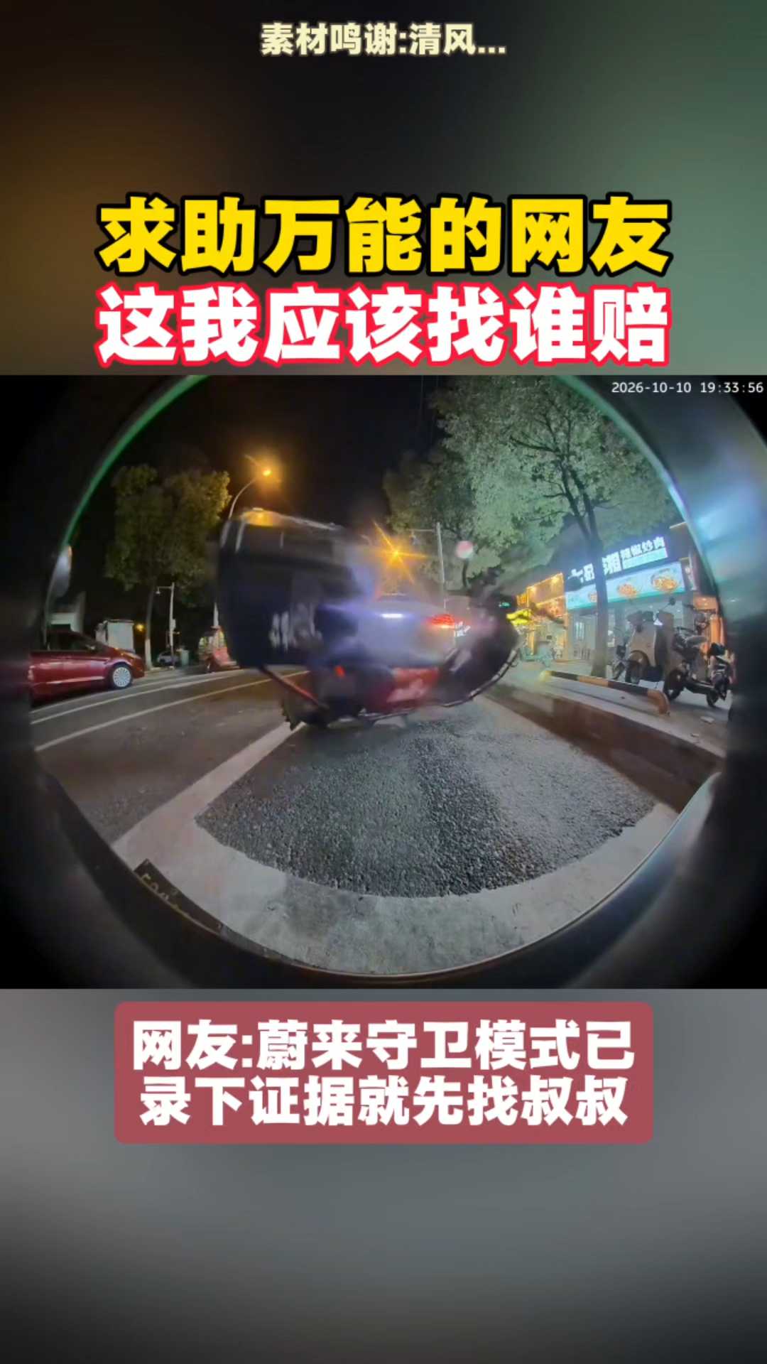 求助万能的网友这我应该找谁赔？人在家中坐祸从天上来