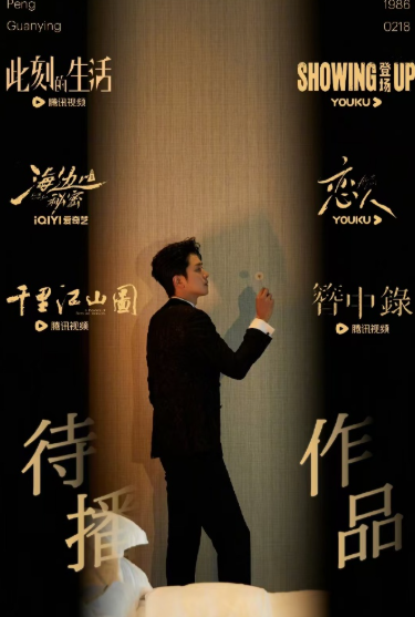 首选非官宣不约！ 其次，如何接了，彭冠英就是滕海圻四十岁港商大佬这个角色的最优解