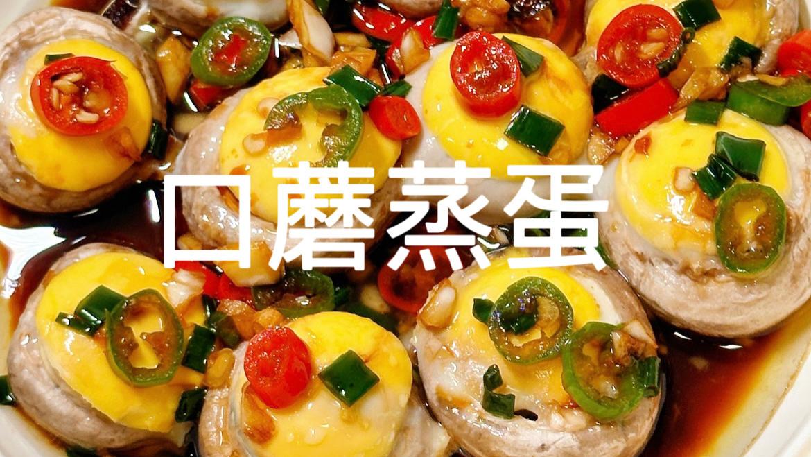 口蘑别再只会煮汤了，教你个神仙吃法，不加一滴水，鲜掉眉毛，上桌瞬间被抢光