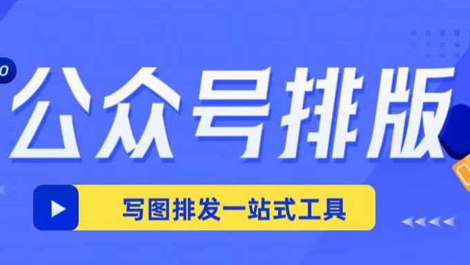 2026 推文编辑器测评：公众号排版怎么做？不同编辑器真实体