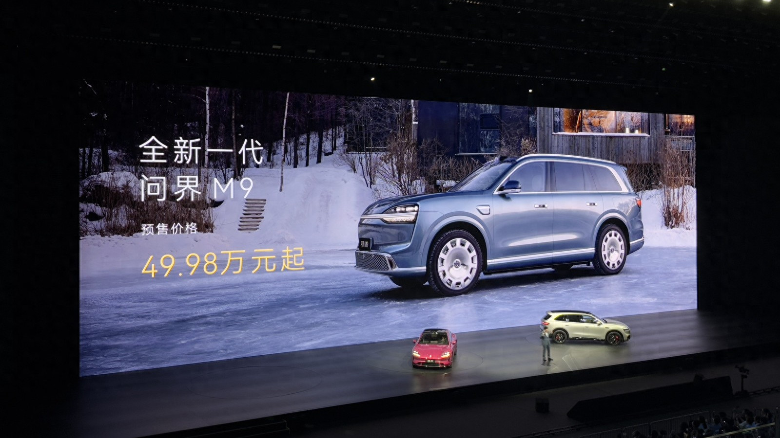 49.98万与39.98万！问界M9+智界V9双旗舰同步开启预售