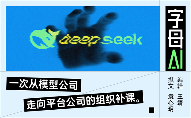 大扩军之后，DeepSeek怎么走
