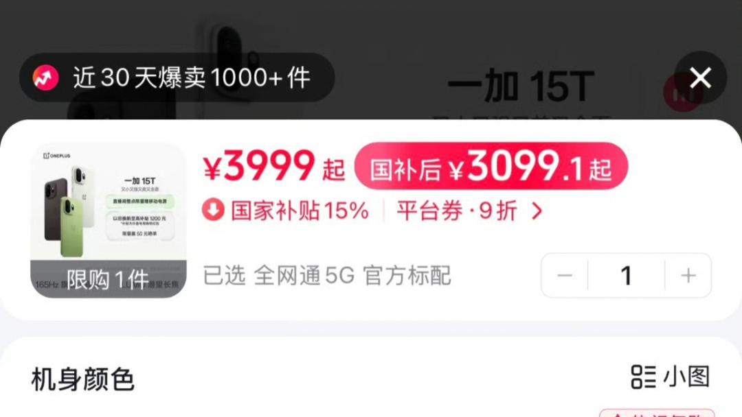 4299→3099元！一加15T大降价1200，这新价格香爆了