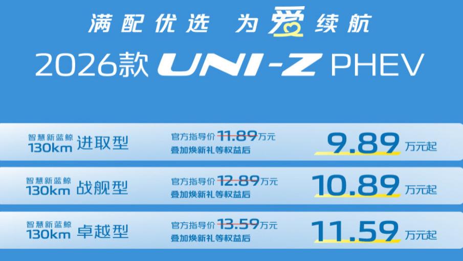 9.89万起！续航130km可插混可增程长安UNI-Z PHEV有多狠？