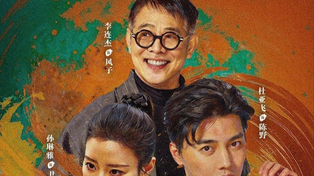 传播传统文化，红果短剧联袂李连杰：以武侠新剧助力“功夫青年”追梦