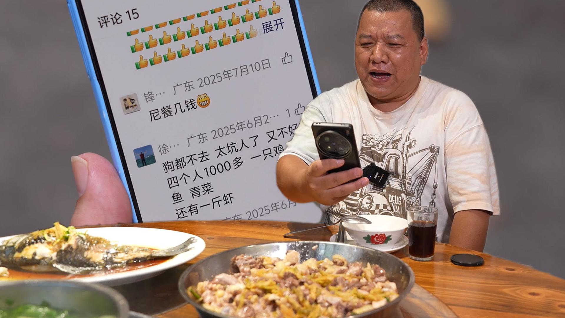 200块一只鸡！150块一条鱼！老板：嫌贵可以去其它地方吃！