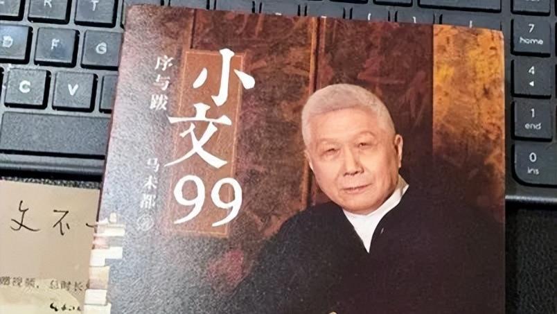 闲读《小文99》：在片言之中接住文化