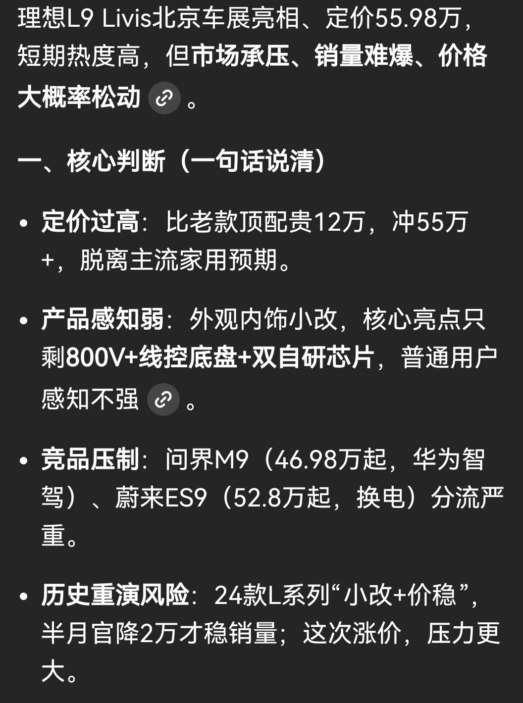 理想L9 Livis亮相北京车展，看完视频后，感觉整体改动幅度很小，核心升级有8