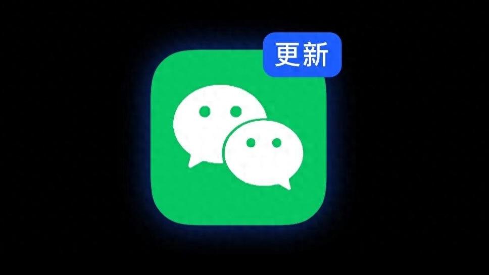 微信灰测更新，聊天新功能来了