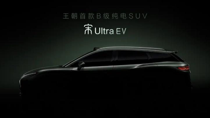 比宋L还大！宋Ultra申报图曝光，370马力，轴距2840mm