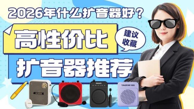 小蜜蜂扩音器哪个牌子最好最安全？教师扩音器品牌排行榜推荐