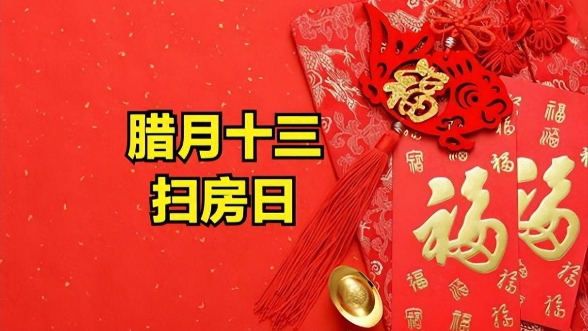 不是迷信！腊月十三，最不能做的3件事，别忘告诉家人