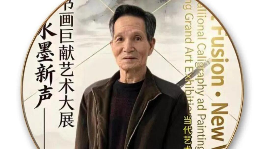 陈汉德——国粹名家，金马送福