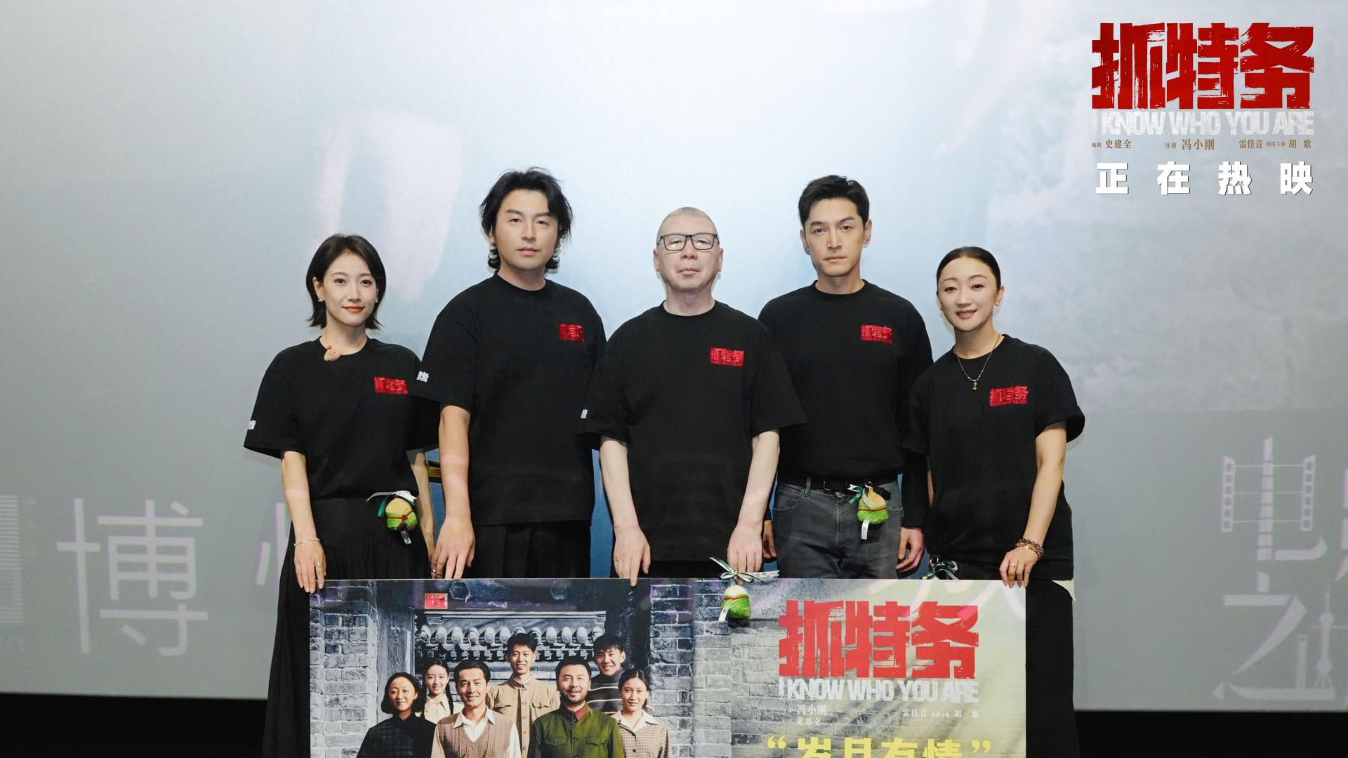 电影《抓特务》上海路演，雷佳音胡歌畅聊角色“命运交织”