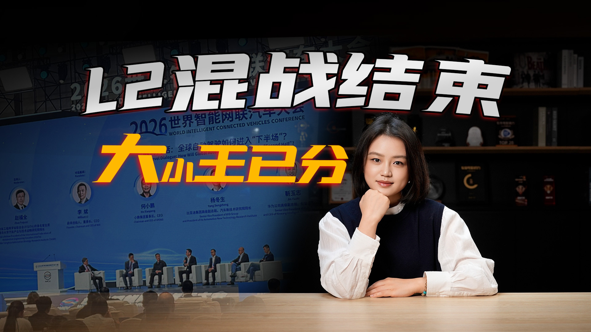 智驾混战结束，第一已无悬念，只有一家敢说两年后L3