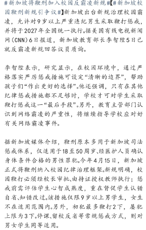 新加坡鞭刑还是很吓人的
加入到反校园霸凌里，但鞭刑打男不打女，那女霸凌者如何处理