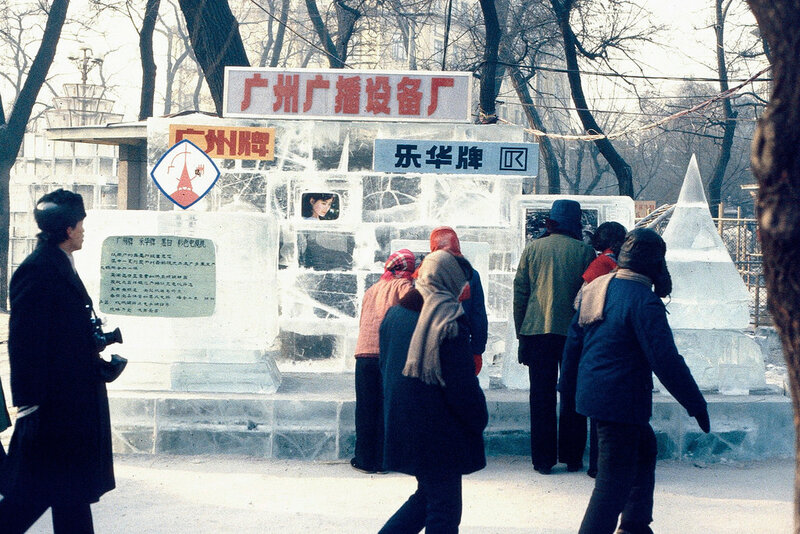 1983年，哈尔滨冰灯节上广州广播设备厂的广州牌、乐华牌电视机广告。 