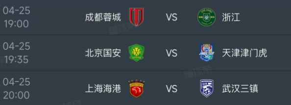 北京时间4月25日，今日的中超第8轮安排了三场比赛，对阵如下：
第一场19：00