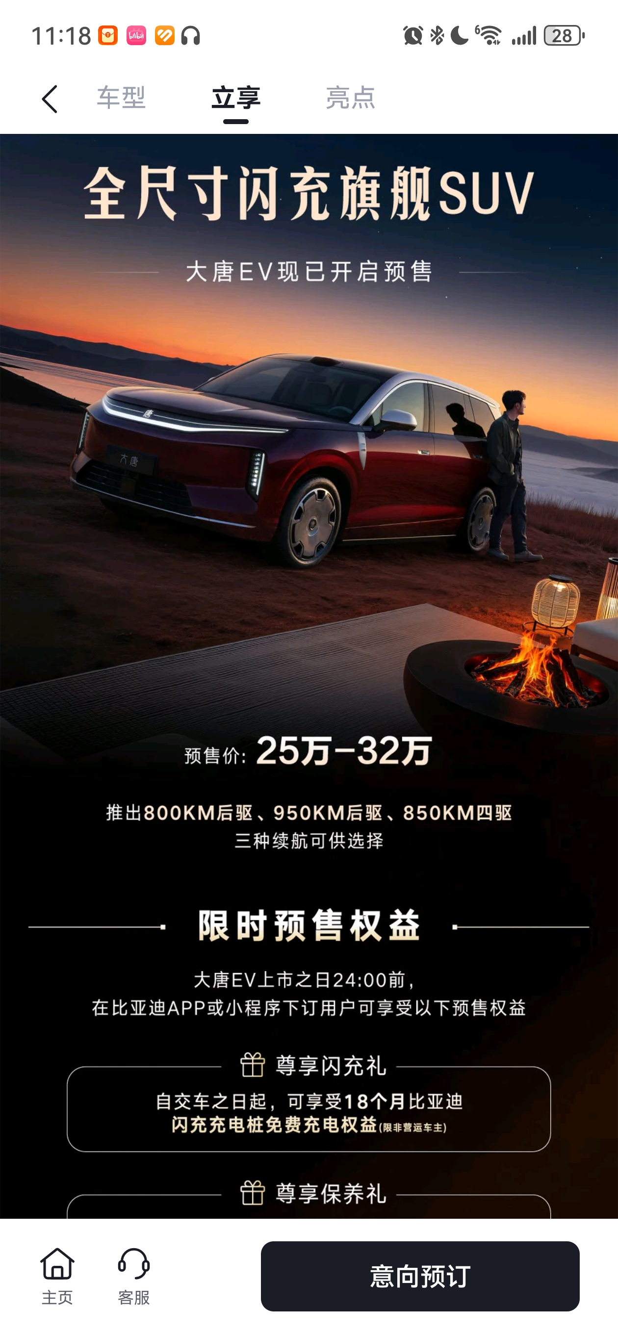 说句实话我是今年才有买车的想法，对于比亚迪的认知还停留在过往，觉得技术和设计都比