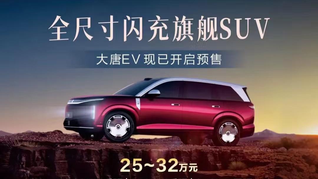 25 万起重构全尺寸 SUV 格局，比亚迪大唐凭实力改写高端市场规则