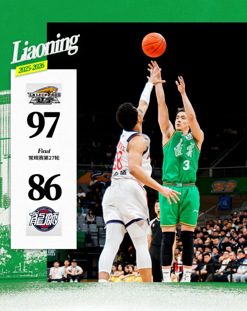 CBA常规赛：辽宁男篮97-86战胜广州男篮。

赛后，据辽宁男篮发文：赵继伟关