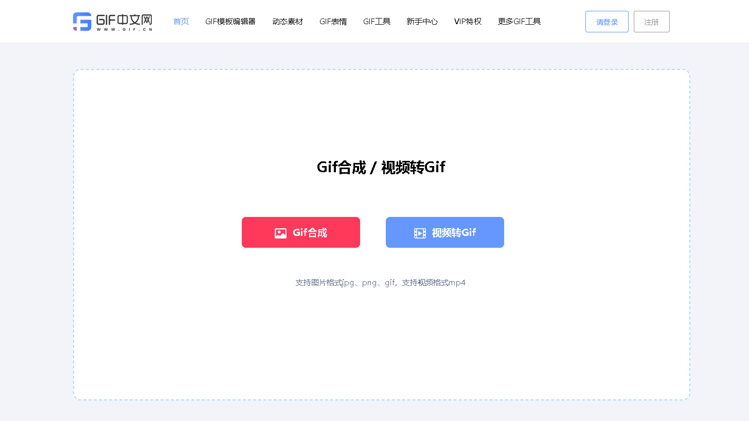 如何用GIF中文网图片合成GIF功能3分钟制作高清动图？2026最新零基础实操教程