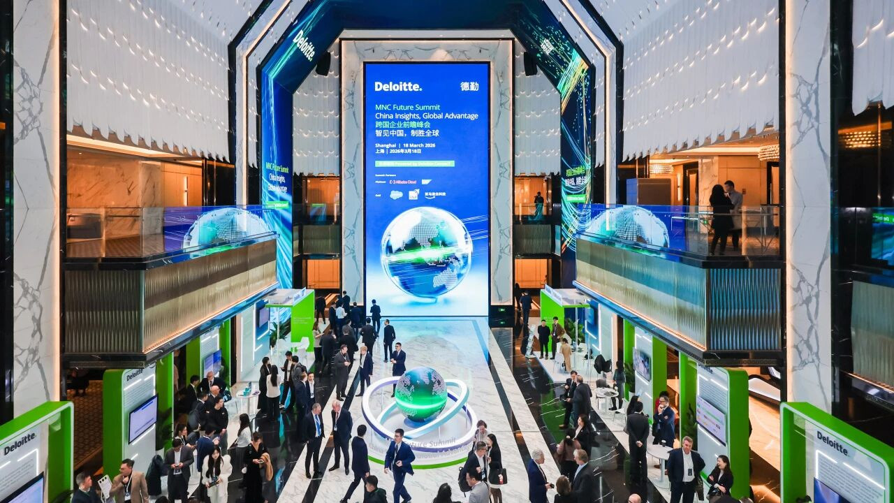 从数字化到智能化，跨国企业在华如何破局？德勤这场峰会给出答案
