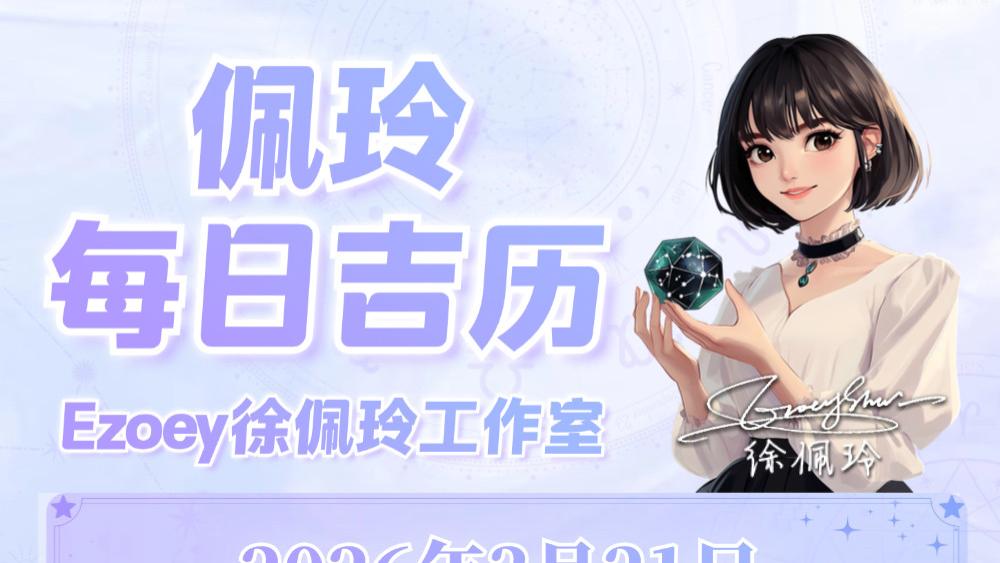 【3.21日播报】水星顺行 状态回升 幸运星座：双子座、处女座、双鱼座、金牛座、巨蟹座——Ezoey