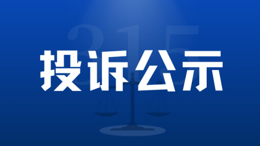 微耕机成“闹心机”，销售推诿厂家喊“冤”，谁来买单？