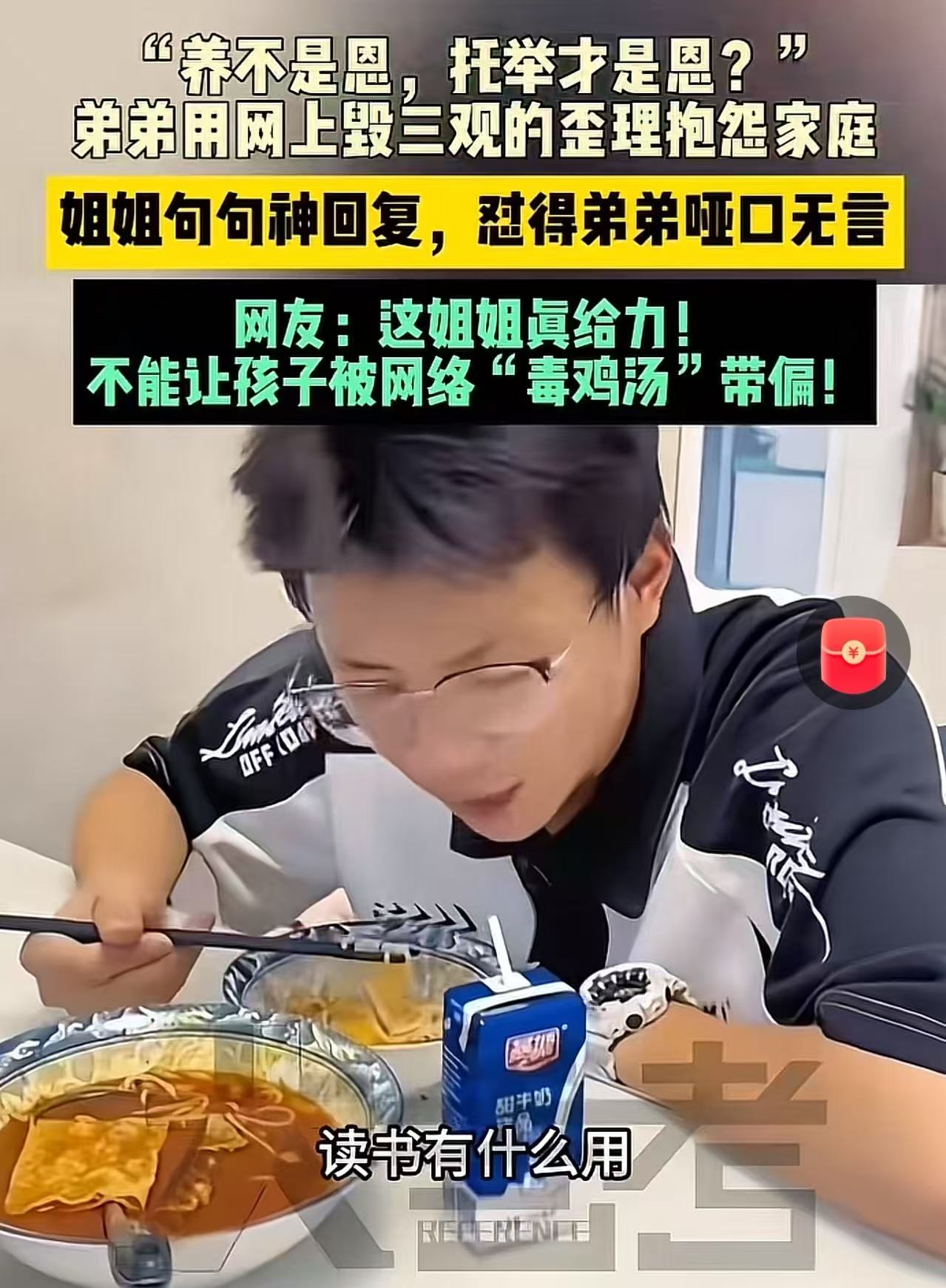 “养不是恩，托举才是恩？”弟弟被网上的毒鸡汤祸害，用歪理抱怨父母，姐姐当场怒怼，