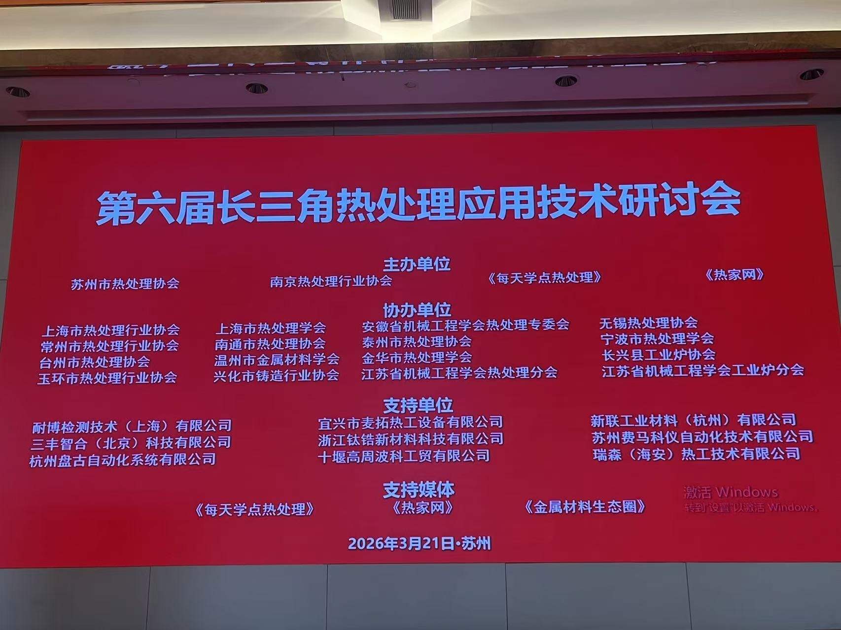 聚力长三角热处理产业新生态：东宇东庵在行动