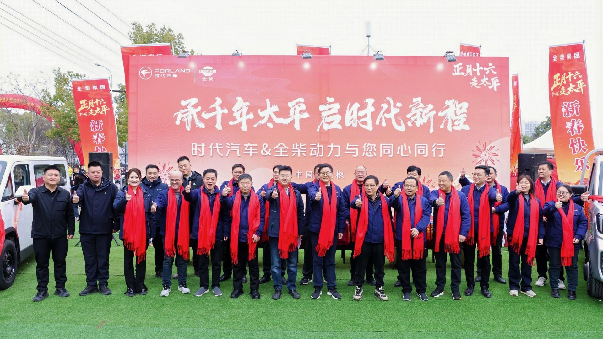 同心同行 共赴新程——时代汽车&全柴动力为卡友“祈福太平”
