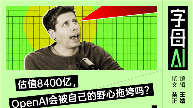 1100亿美元融资实为豪赌，OpenAI今年必须实现AGI或者IPO