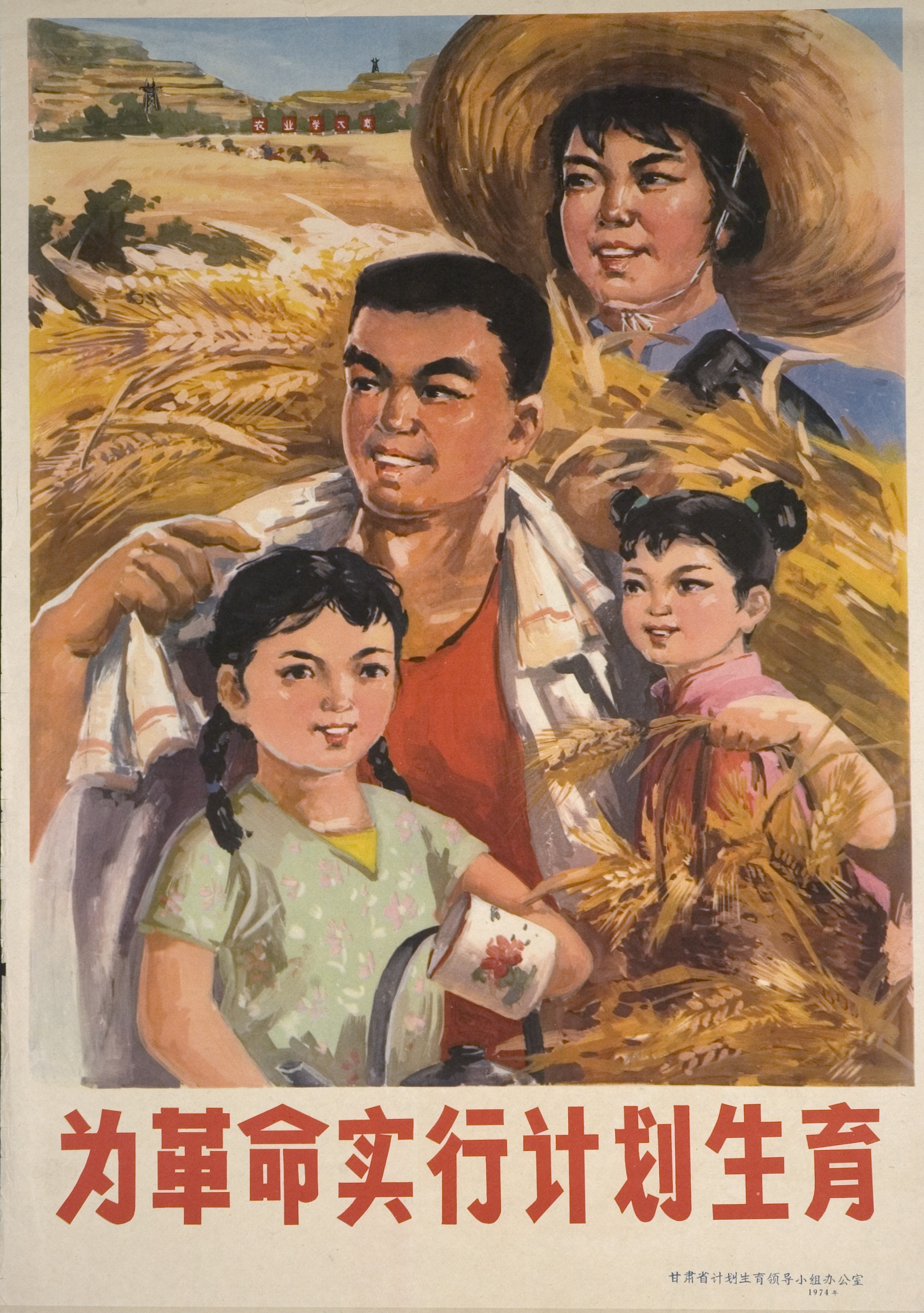 1974年甘肃省的老版宣传画：为革命实行计划生育。当年宣传画上还是两个小孩。