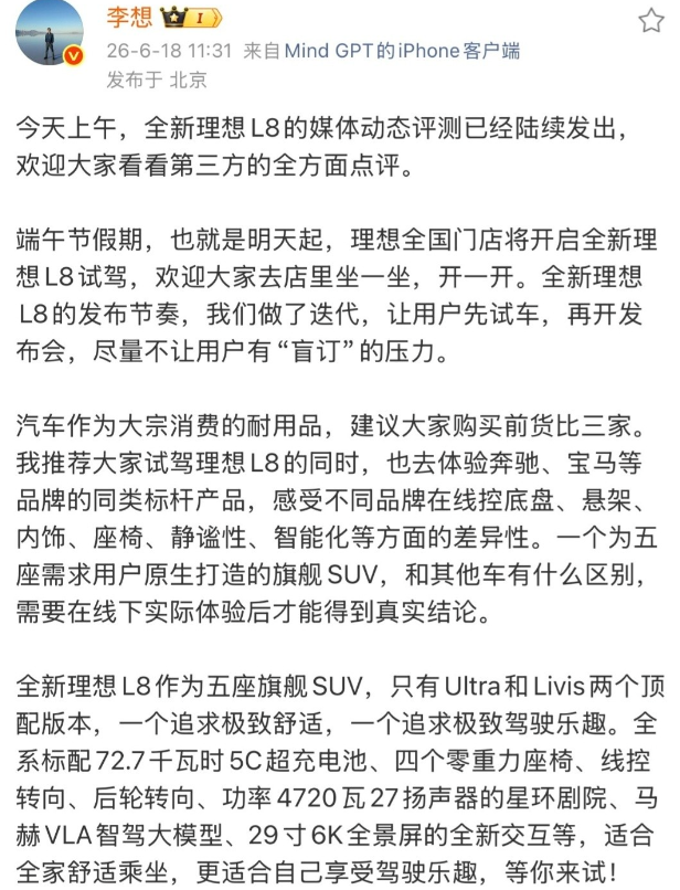 李想这几天回应了一句话，我反复看了三遍，确认这不是随口一说。