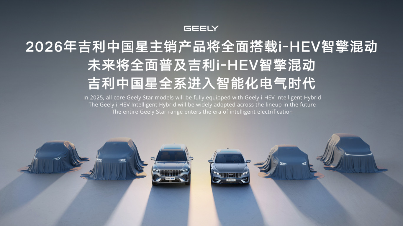 吉利i-HEV智擎混动技术正式发布，重新定义新一代油电混动