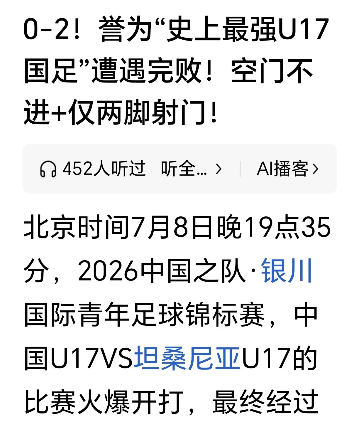 亚洲一档球队，放在欧洲、非洲，美洲，大概在二档附近…所以u17输坦桑尼亚是正常现