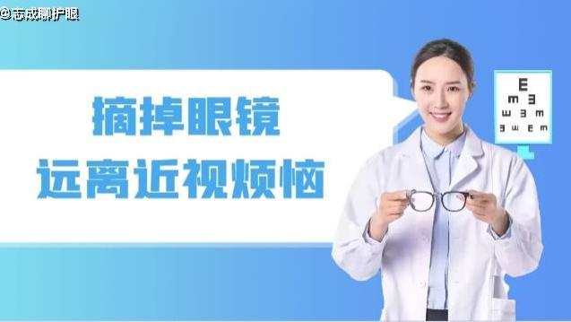 近视手术真的会一劳永逸吗？眼科专家权威解答：科学认知是关键