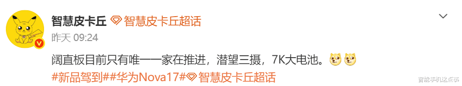 华为阔直板手机再次被确认：7K大电池+潜望三摄，行业唯一！
