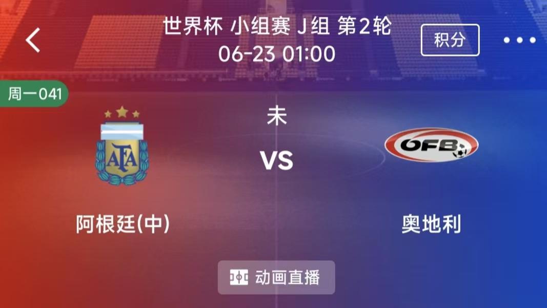 周一竞彩二串一：阿根廷VS奥地利+挪威VS塞内加尔