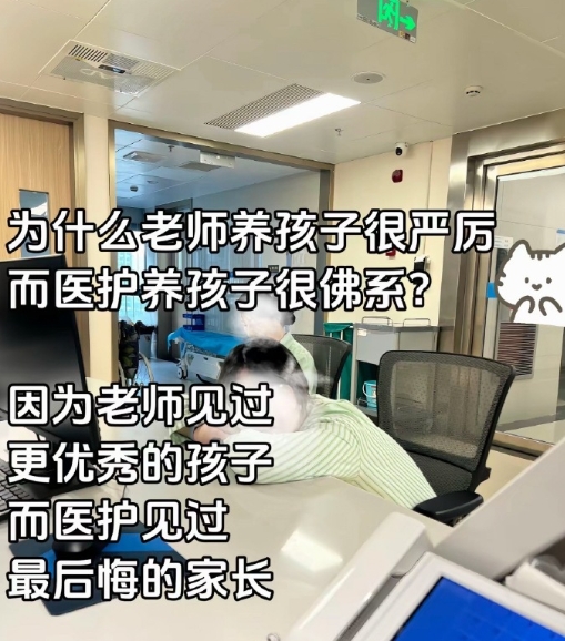 看到一个观点：医生养孩子都比较佛系，老师养孩子却比较严厉。因为老师见过最优秀的孩