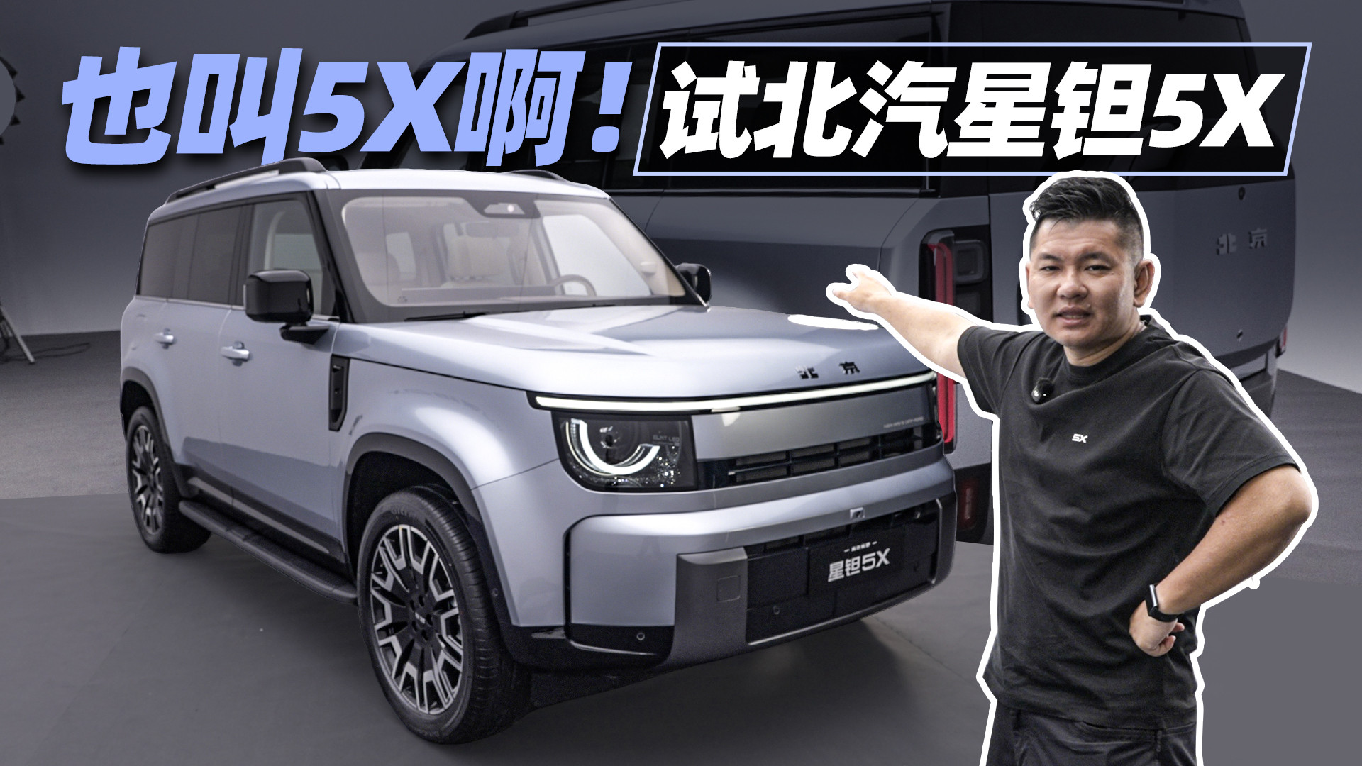 也叫5X啊！试北汽星钽5X