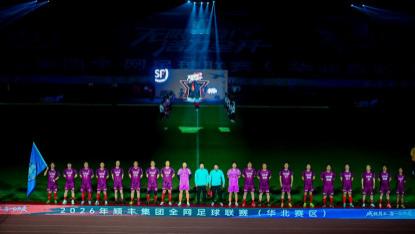 顺丰全网足球联赛华北赛区开赛 黑吉区逐梦赛场尽显锋芒